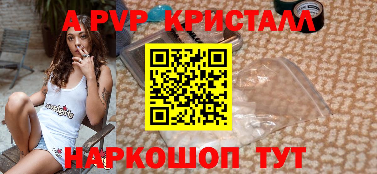 Alpha-PVP кристаллы  Alfa_PVP СК  Альфа ПВП VHQ  Хабаровск  Вход с VPN 