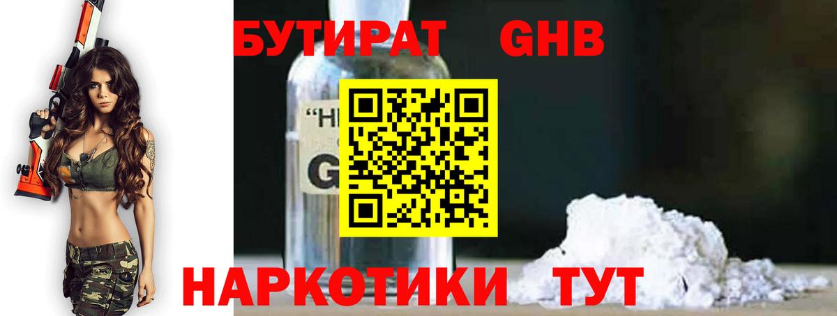 Хабаровск  БУТИРАТ Butirat  Вход с VPN 