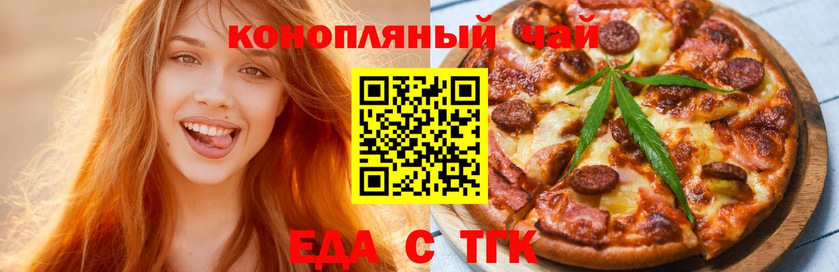 Еда ТГК конопля Хабаровск