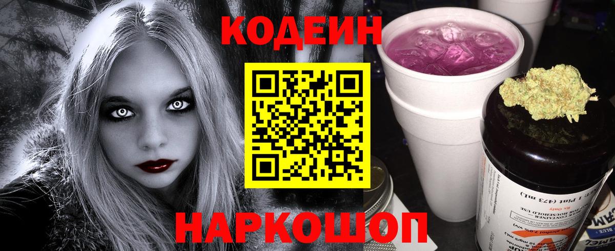 Кодеин напиток Lean (лин) Хабаровск