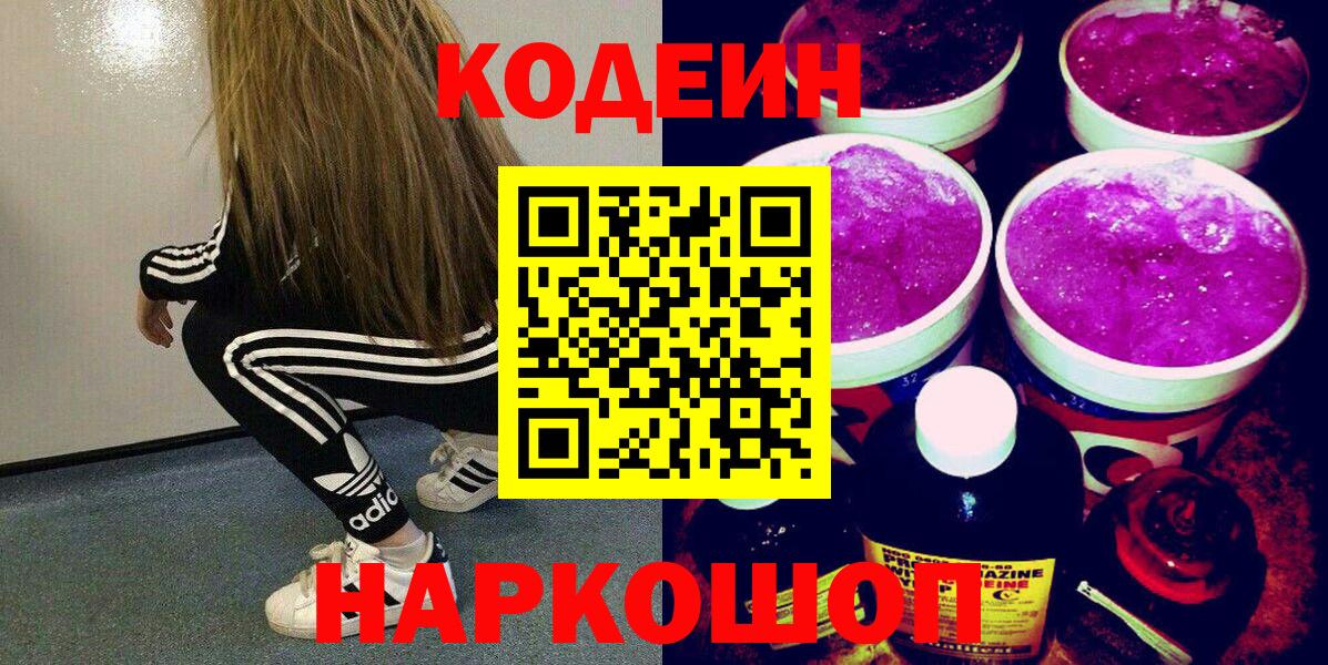Codein напиток Lean (лин)  Вход с VPN  Хабаровск  Кодеиновый сироп Lean напиток Lean (лин) 