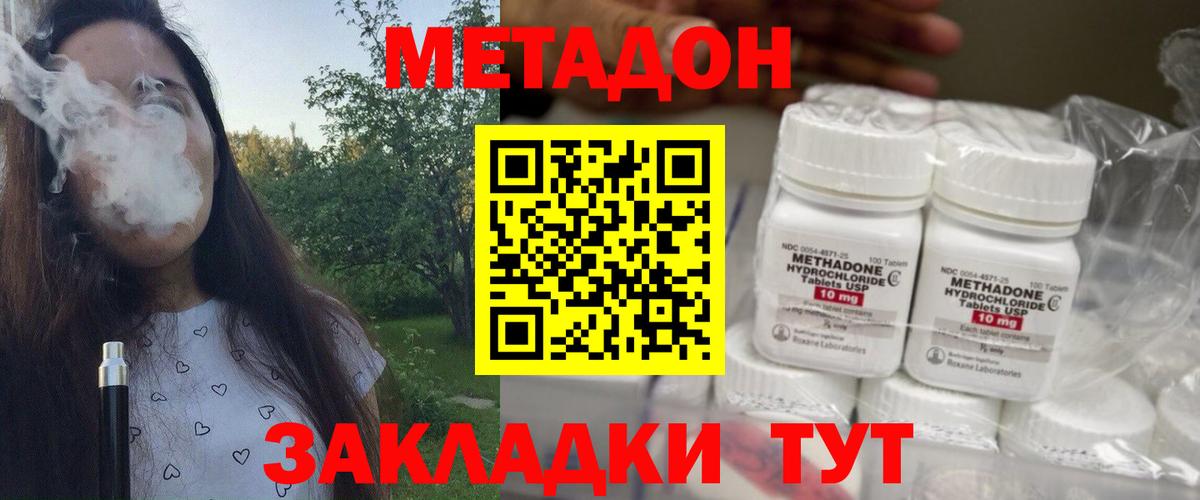 Метадон VHQ  Вход с VPN  Хабаровск  Метадон белоснежный 