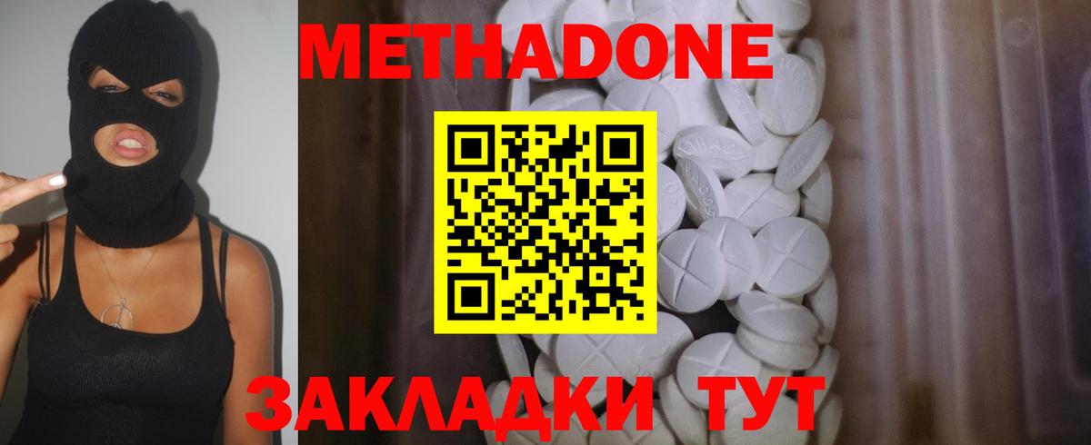 Метадон methadone Хабаровск