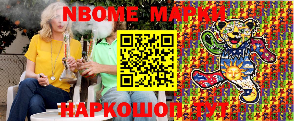 Марки NBOMe 1,8мг Хабаровск