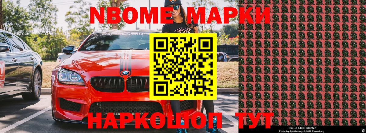 Марки N-bome  Наркотические марки 1500мкг  магазин продажи   Вход с VPN  Хабаровск  Наркотические марки 1500мкг 