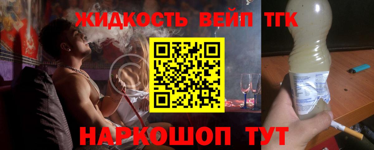 ТГК жижа Хабаровск